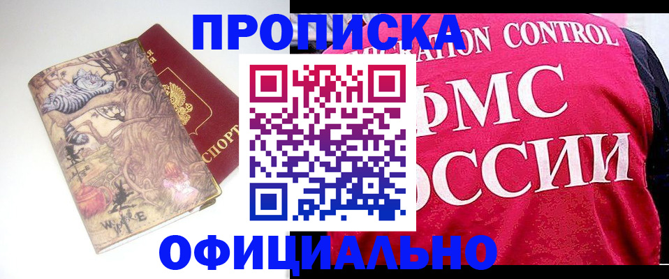 прописка в квартире в Златоусте