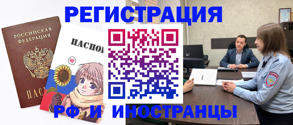 прописка штамп в Златоусте