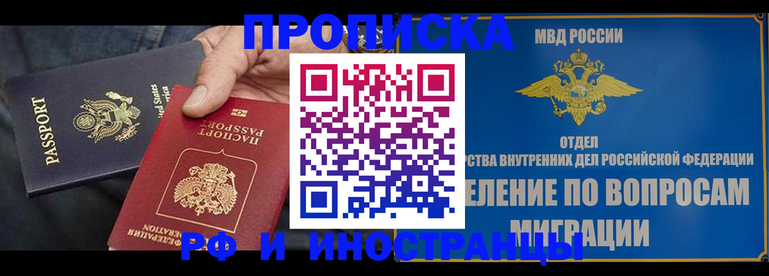 временная прописка в Златоусте