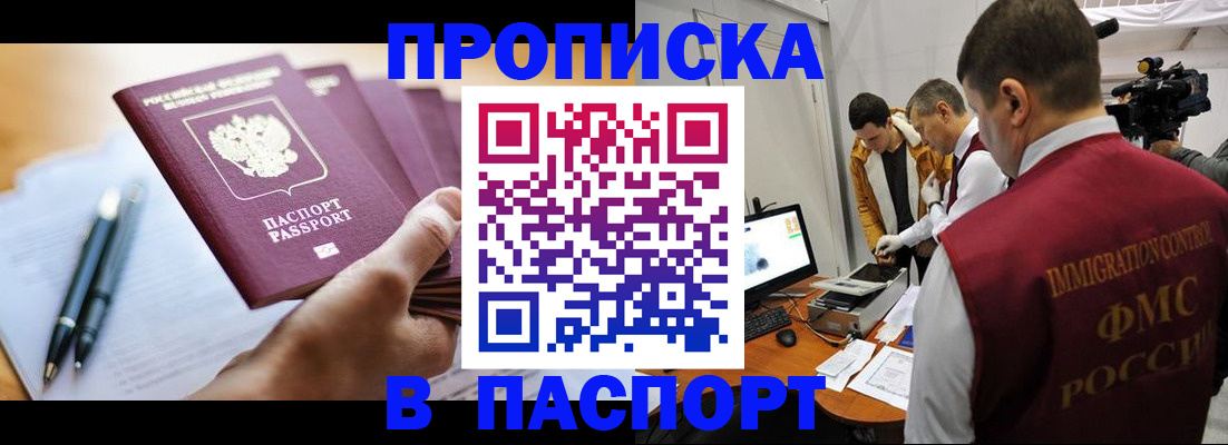 временная регистрация законно в Златоусте