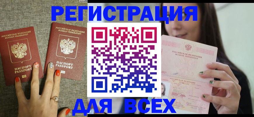 временная регистрация для всех в Златоусте